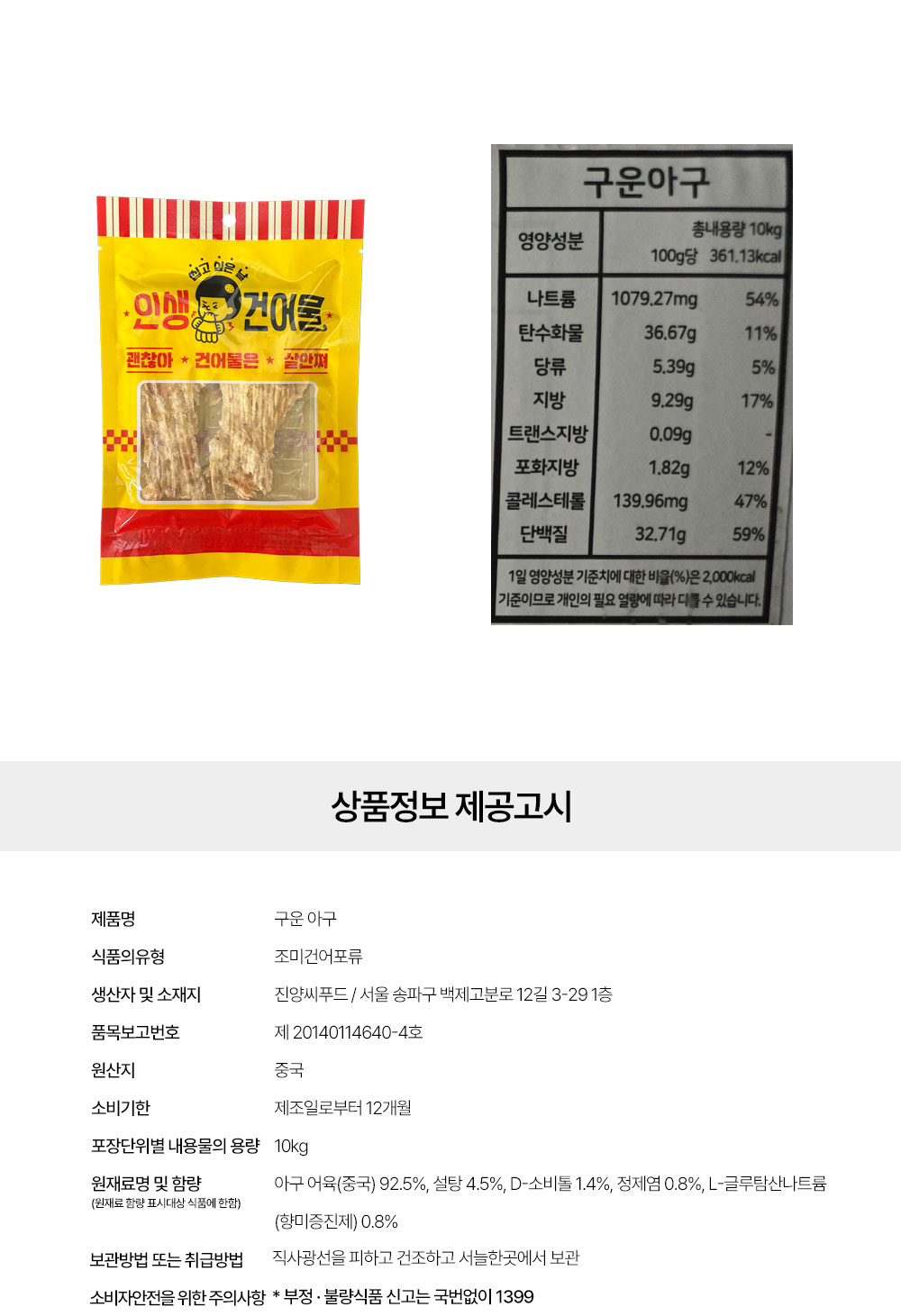 상품정보 제공고시