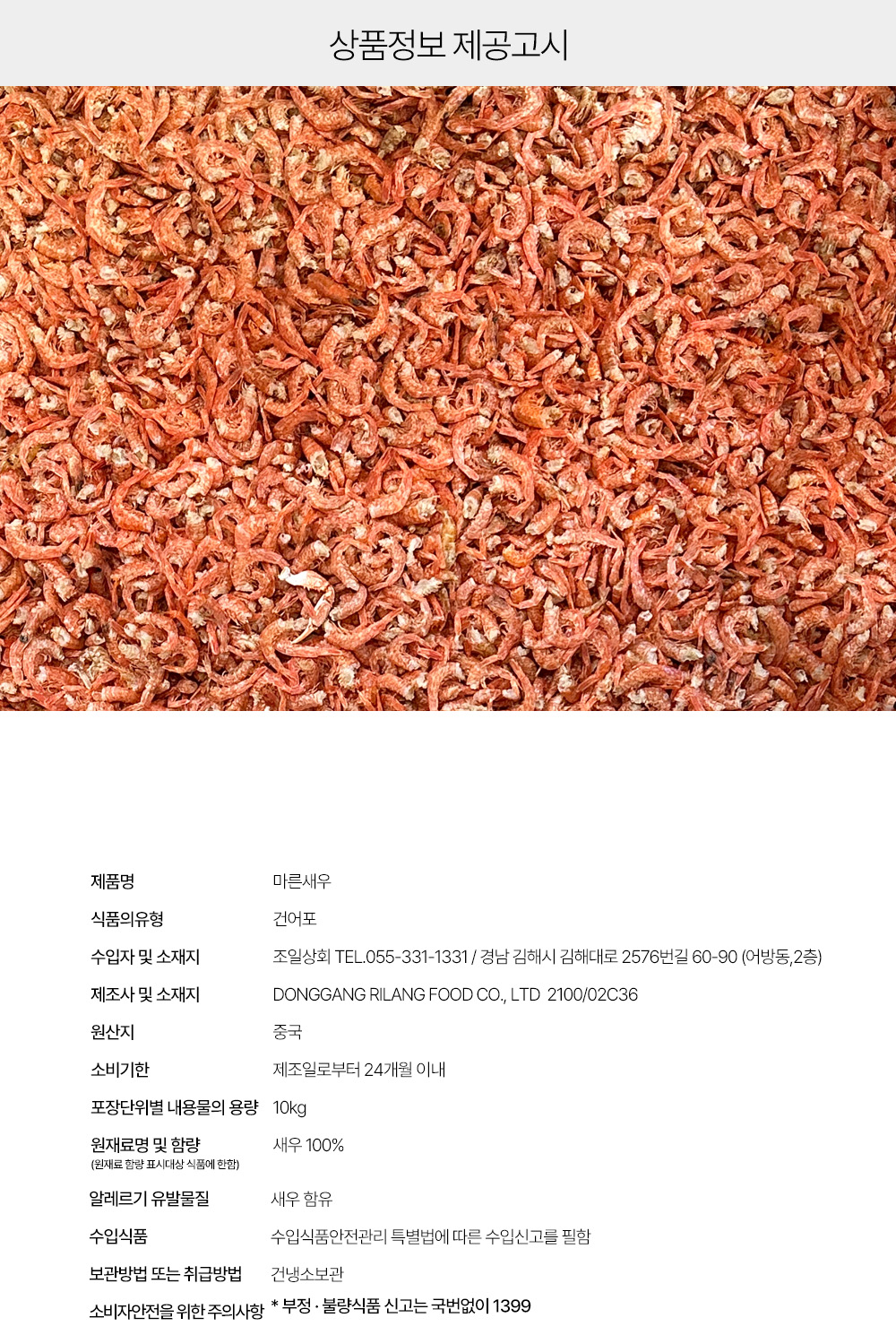 상품정보 제공고시