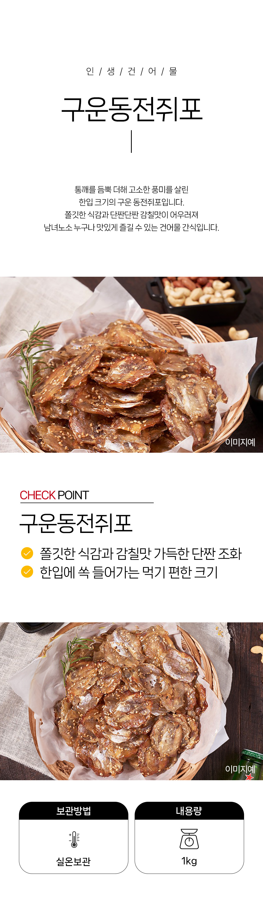건어물 배너2