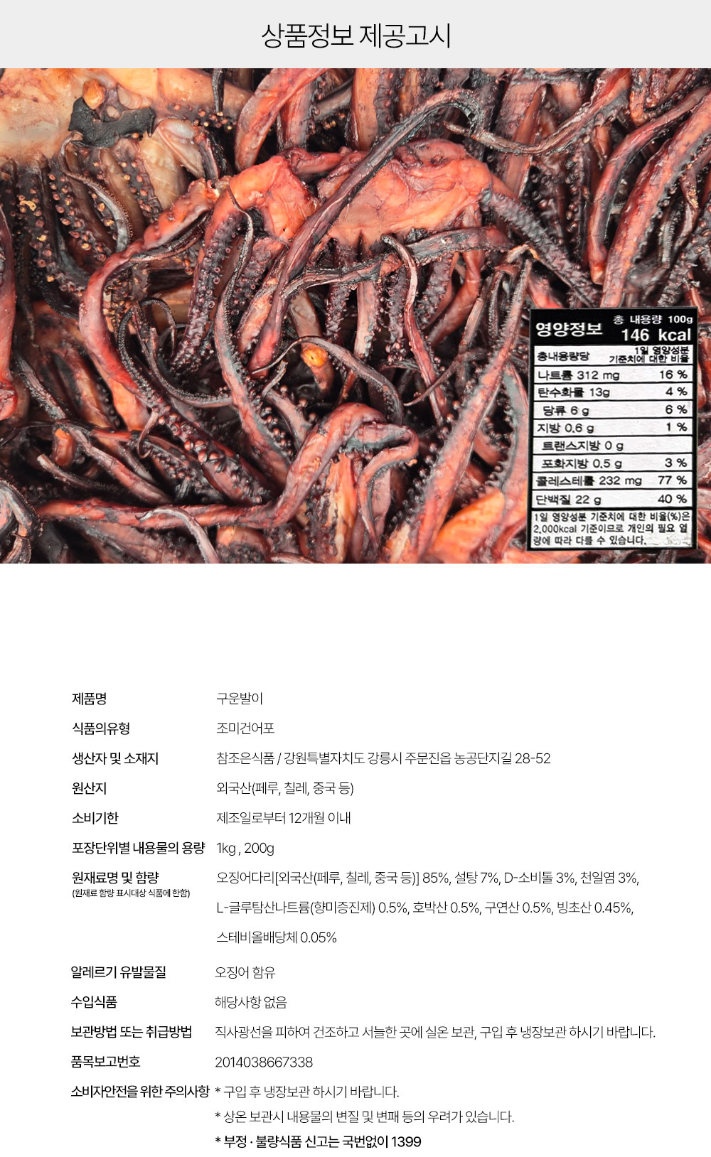 상품정보 제공고시