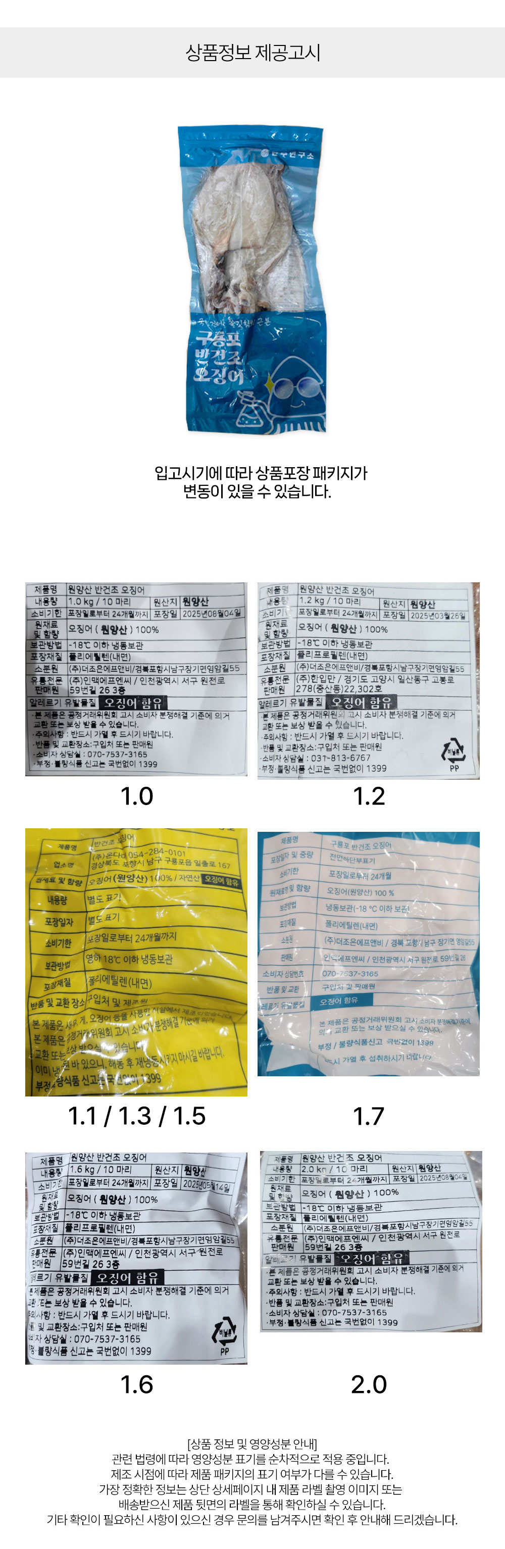 상품정보 제공고시