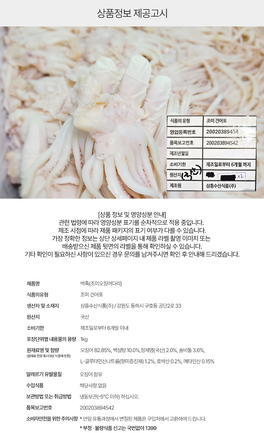 상품정보 제공고시