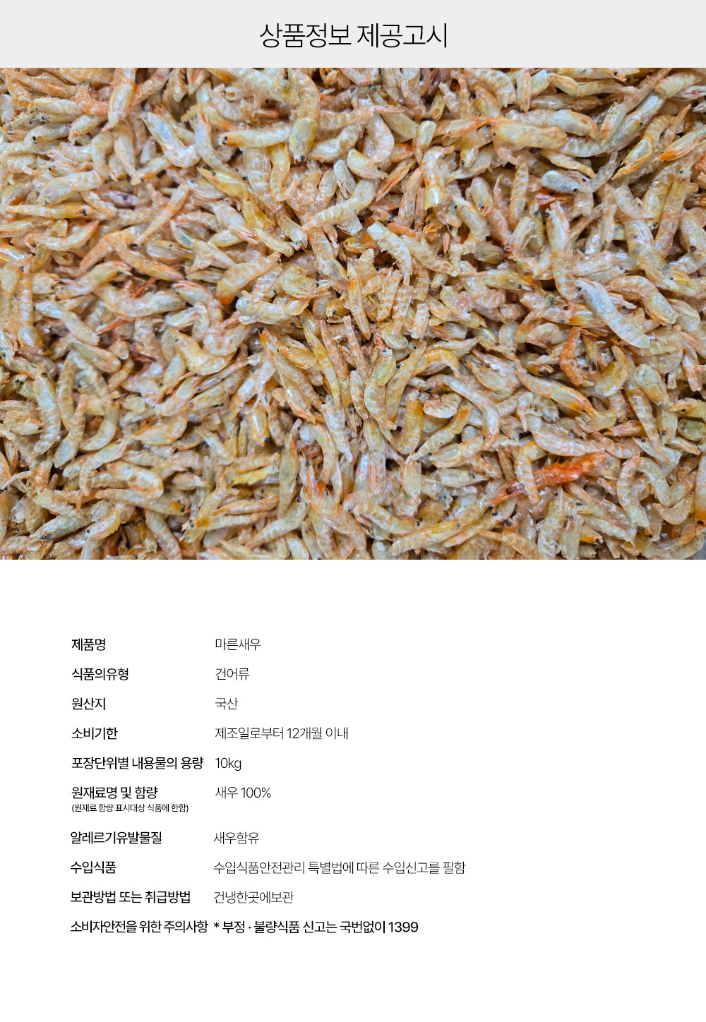 상품정보 제공고시