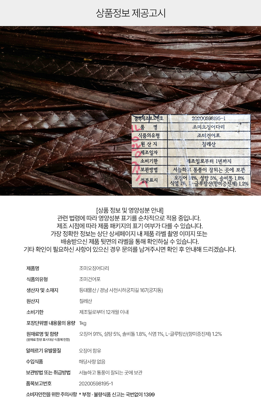 상품정보 제공고시