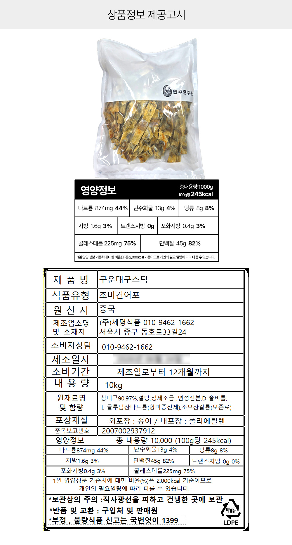 상품정보 제공고시