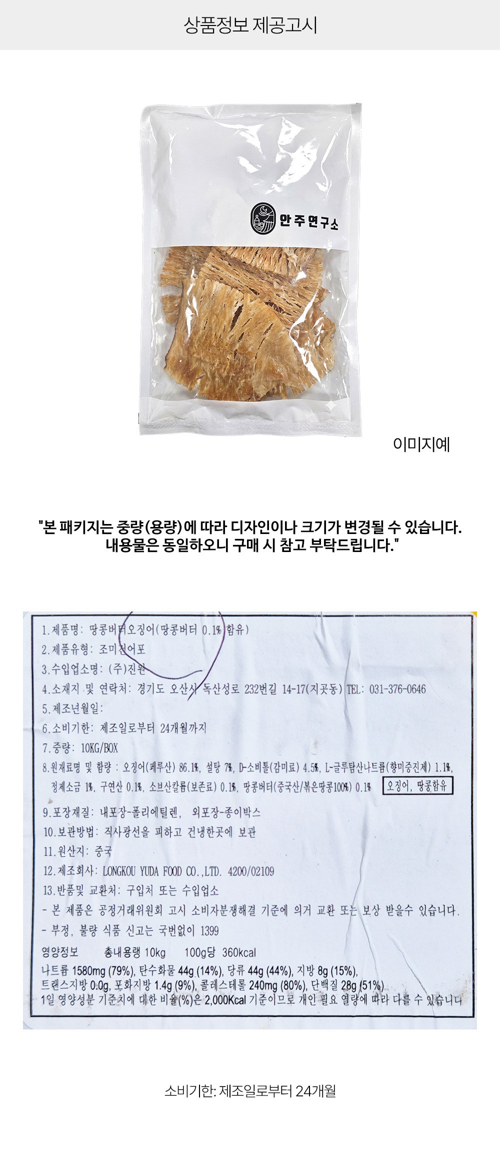 상품정보 제공고시