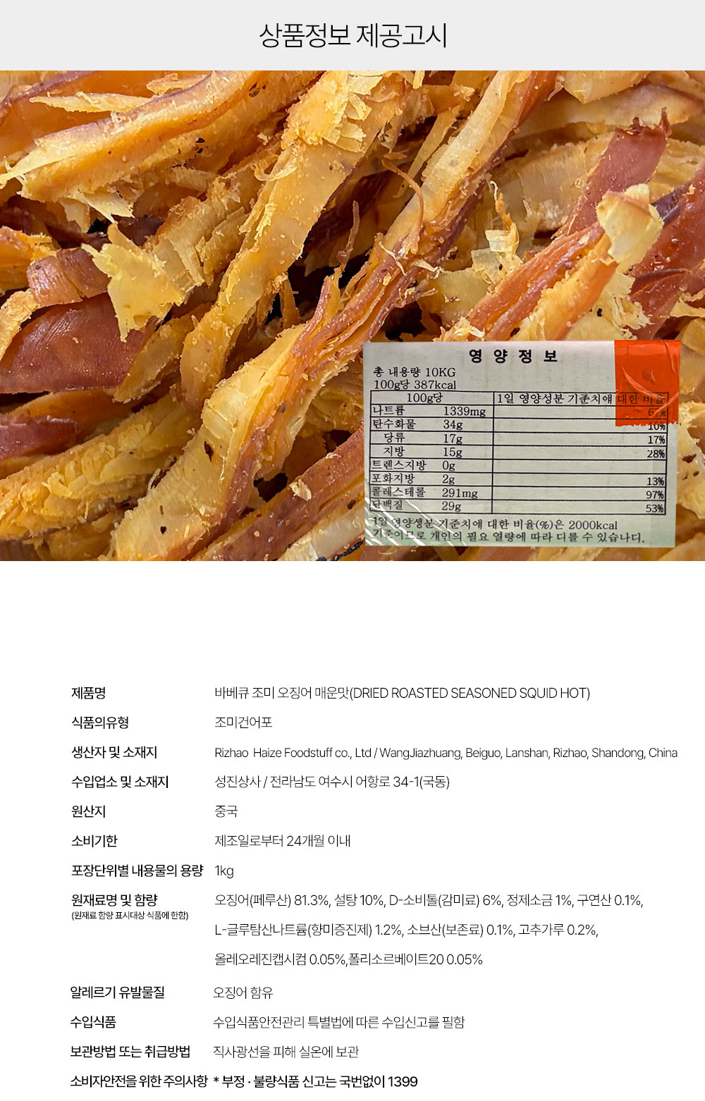 상품정보 제공고시