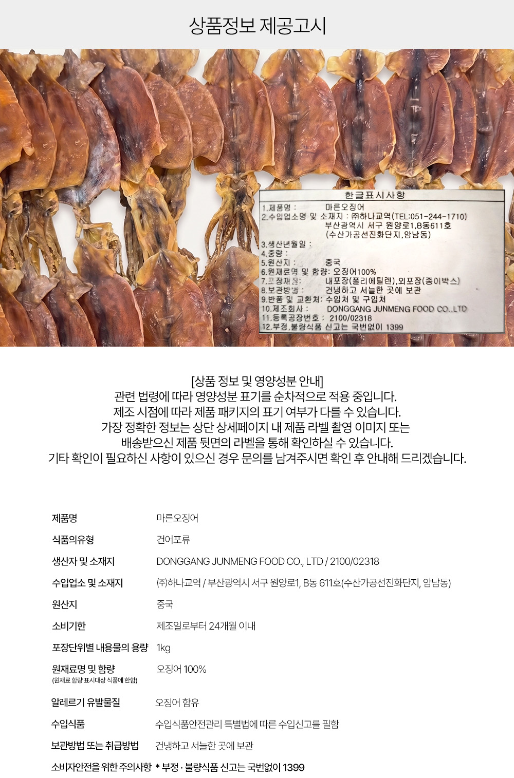 상품정보 제공고시