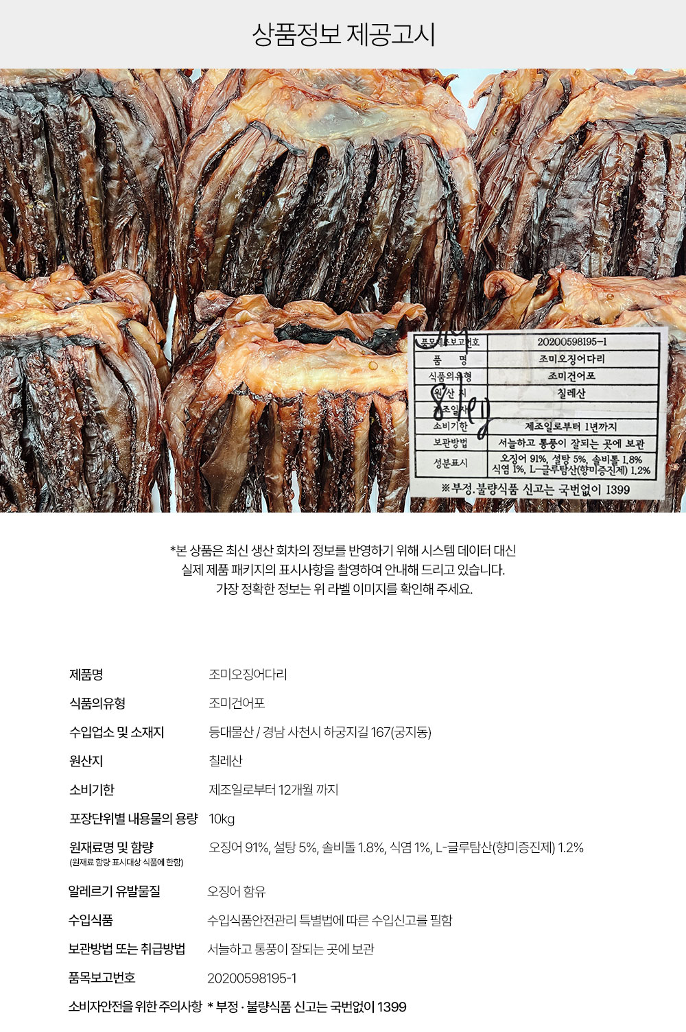 상품정보 제공고시