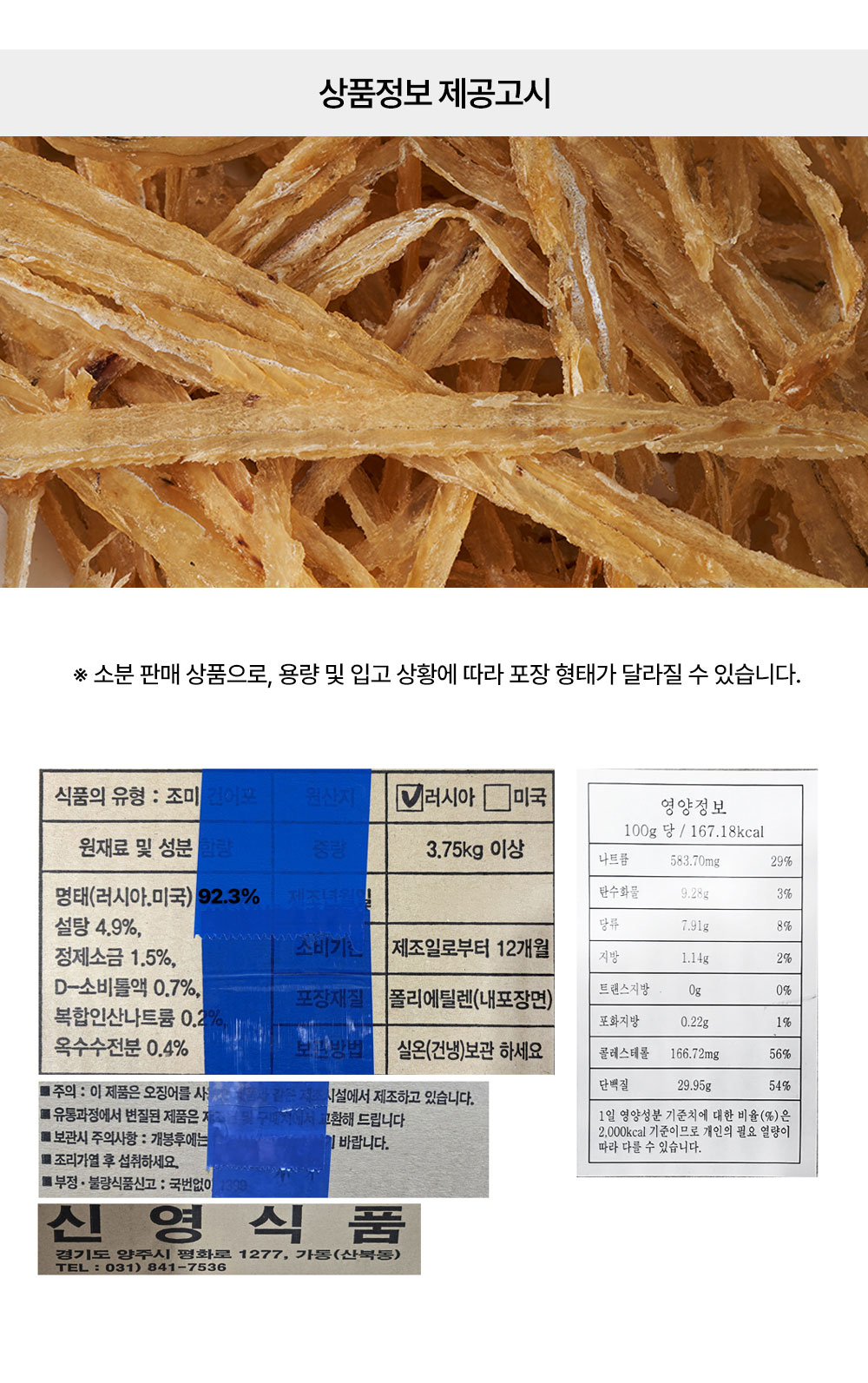 상품정보 제공고시