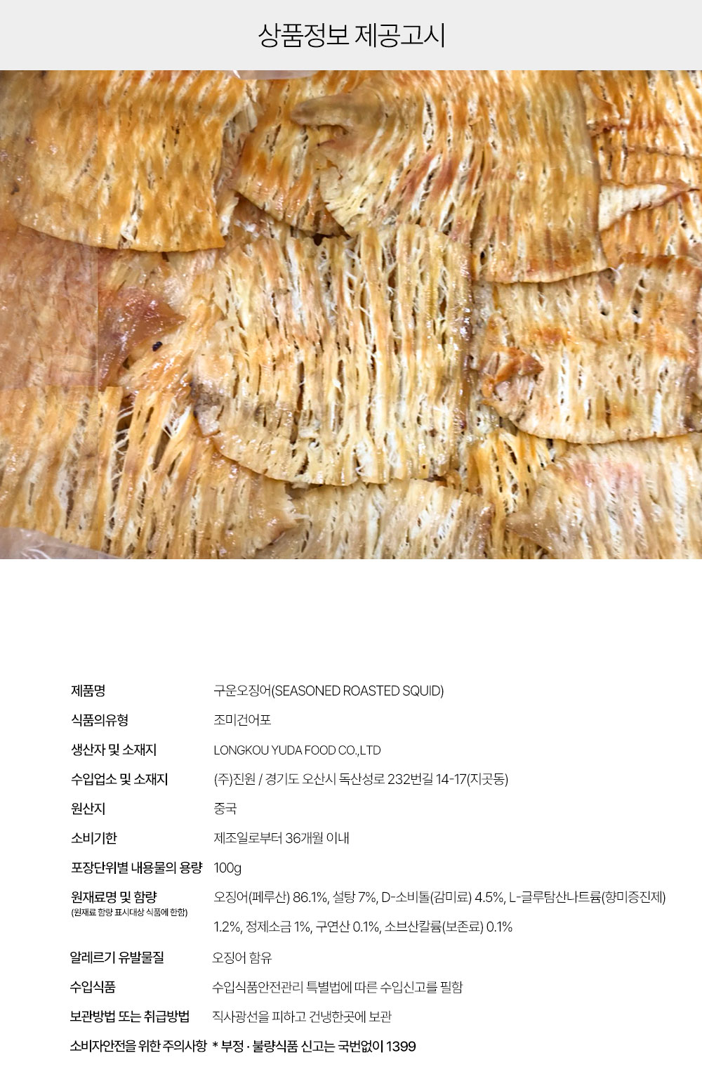 상품정보 제공고시