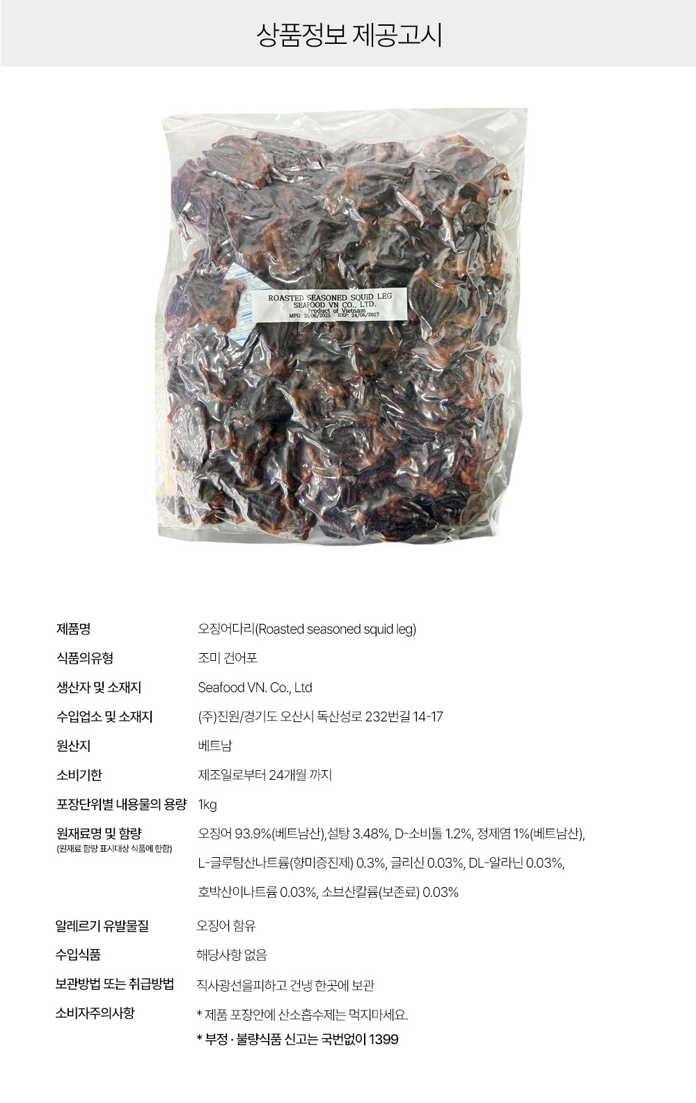 상품정보제공고시