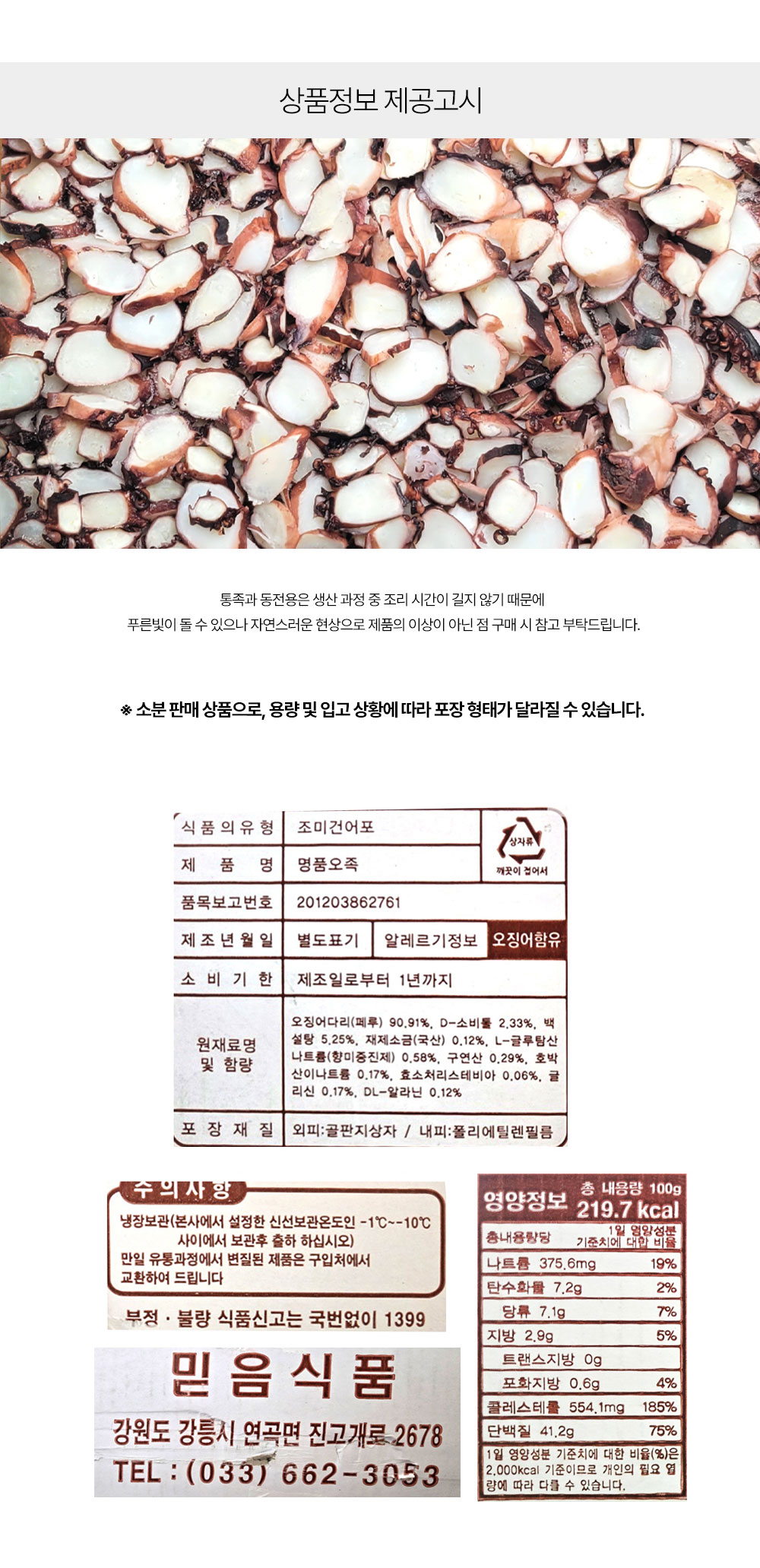상품정보 제공고시