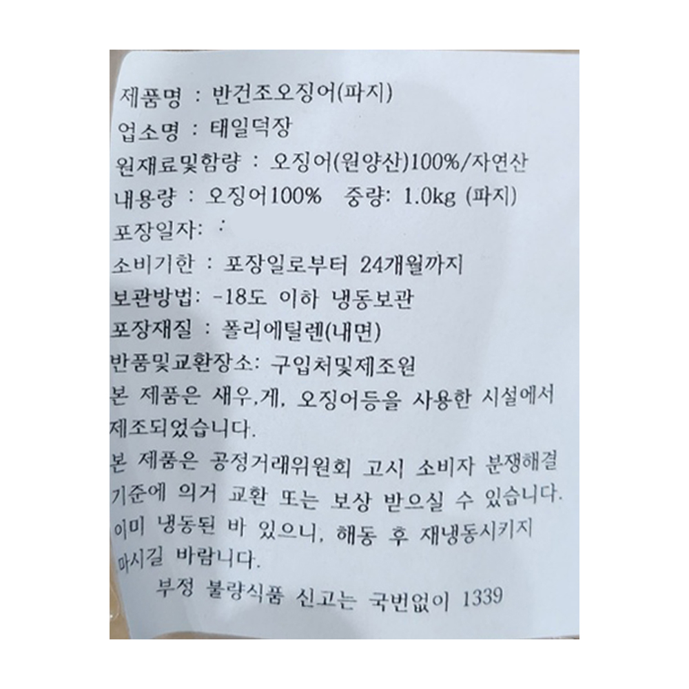 상품정보 제공고시