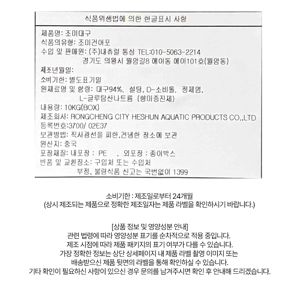 상품정보 제공고시
