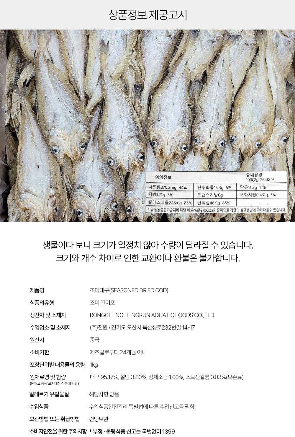 상품정보 제공고시