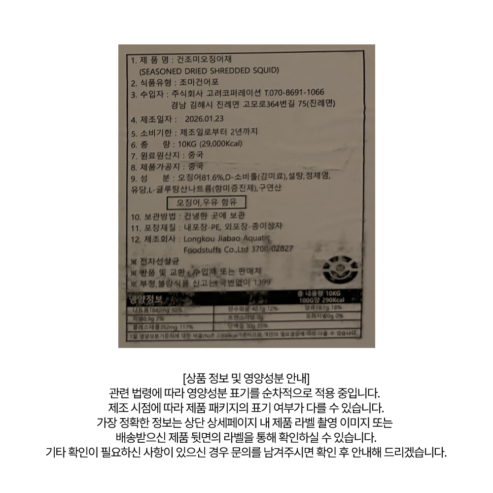 상품정보 제공고시