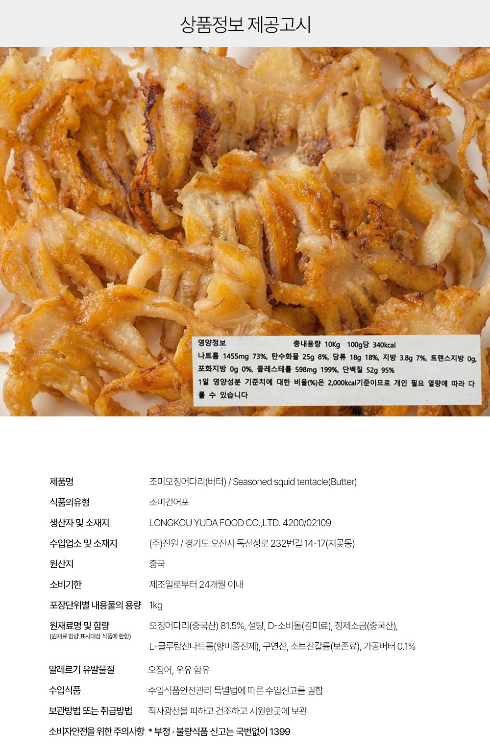 상품정보 제공고시