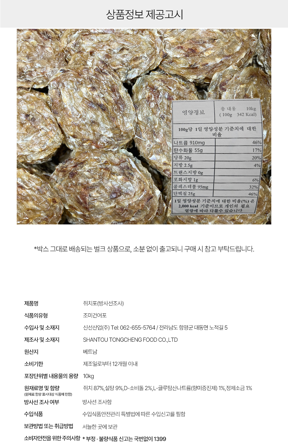 상품정보 제공고시