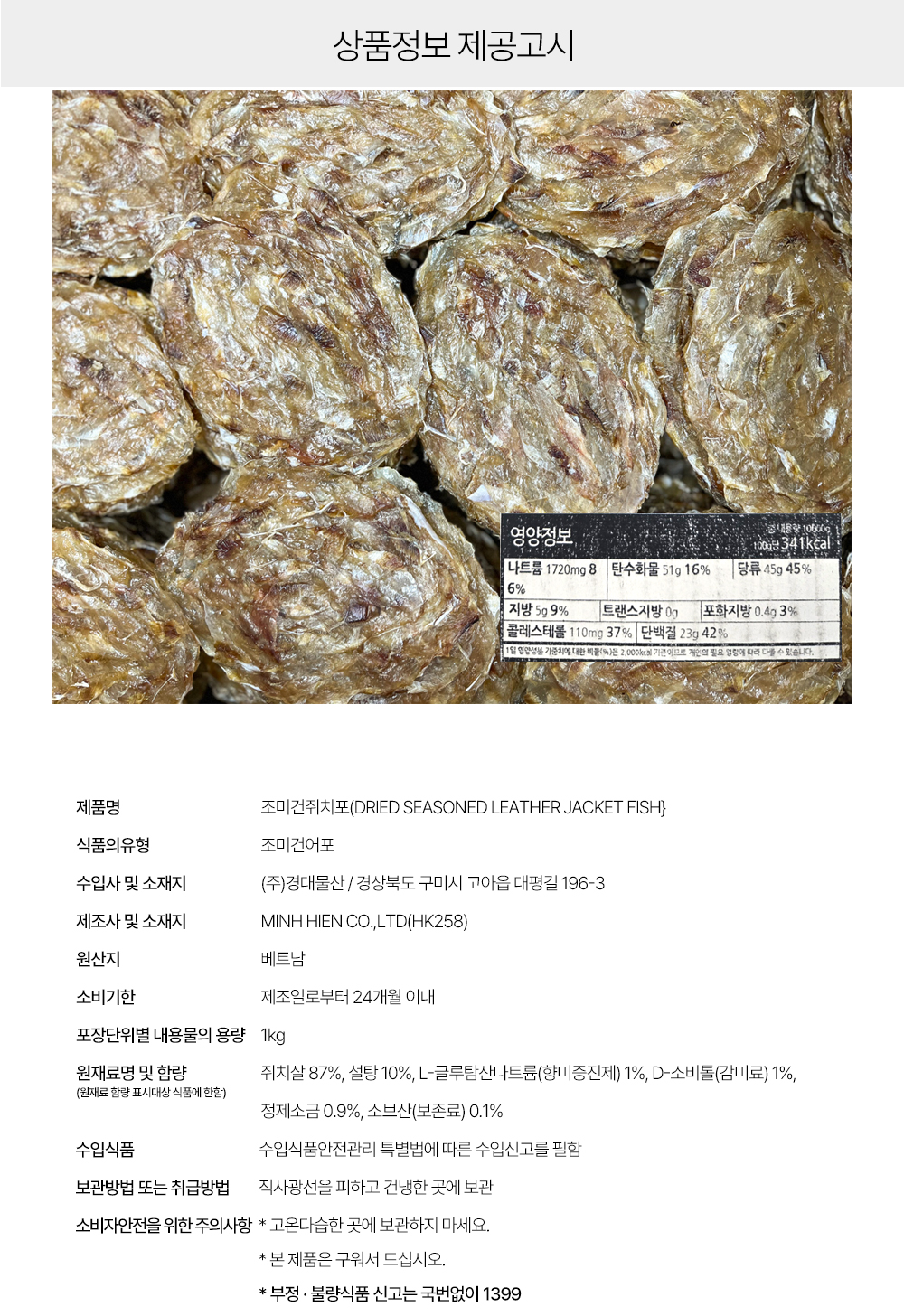 상품정보 제공고시