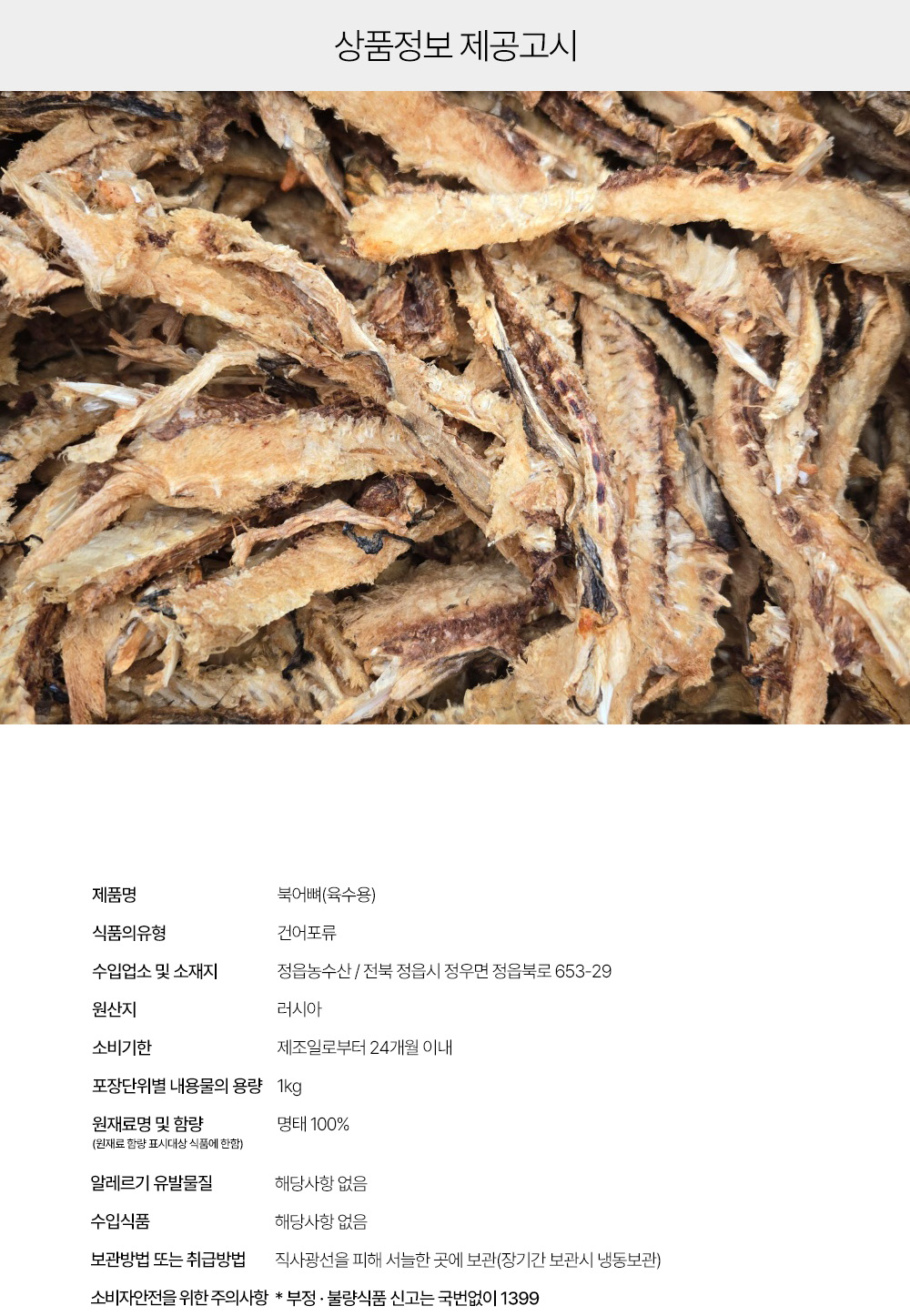 상품정보 제공고시