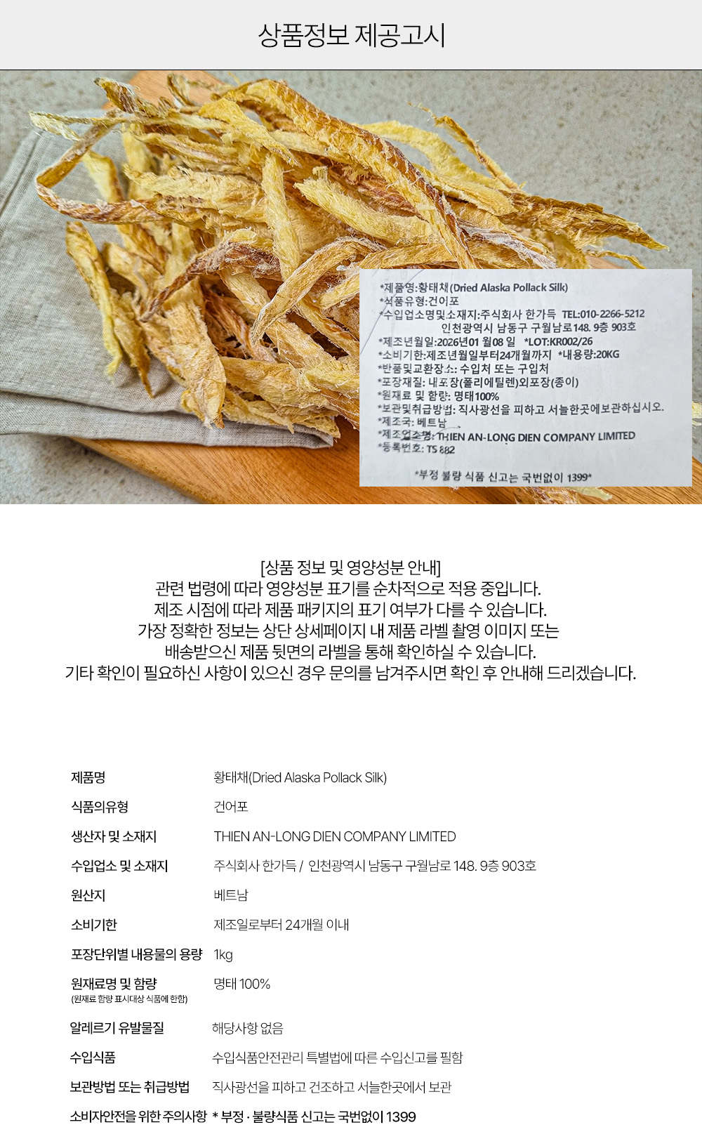 상품정보 제공고시