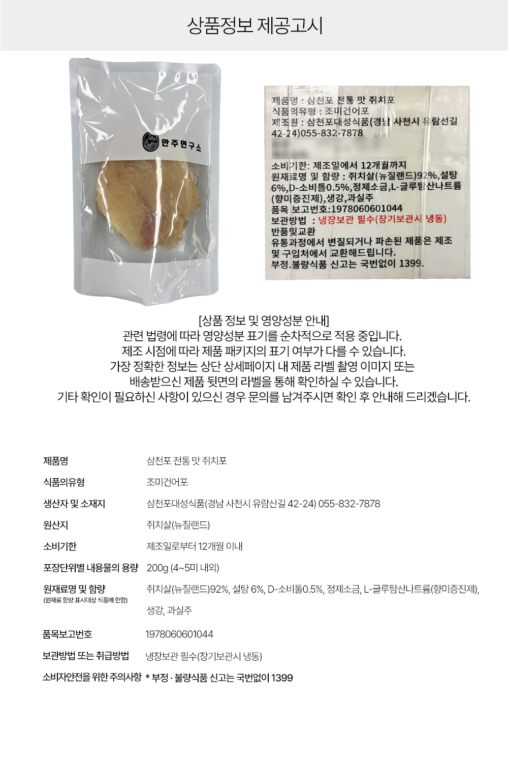 상품정보 제공고시