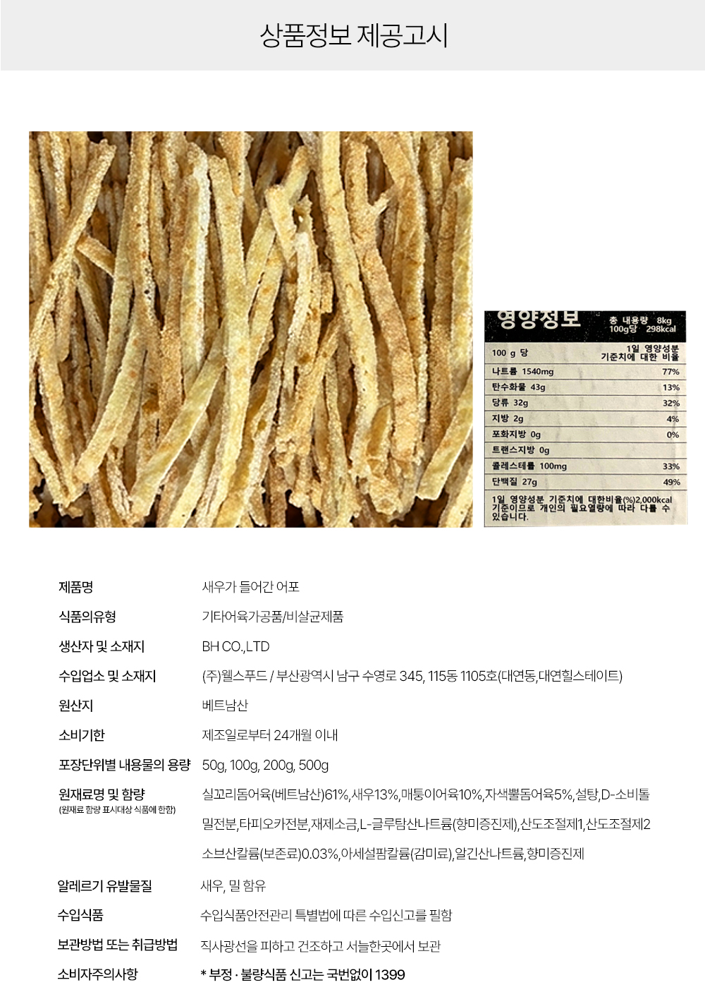 상품정보 제공고시