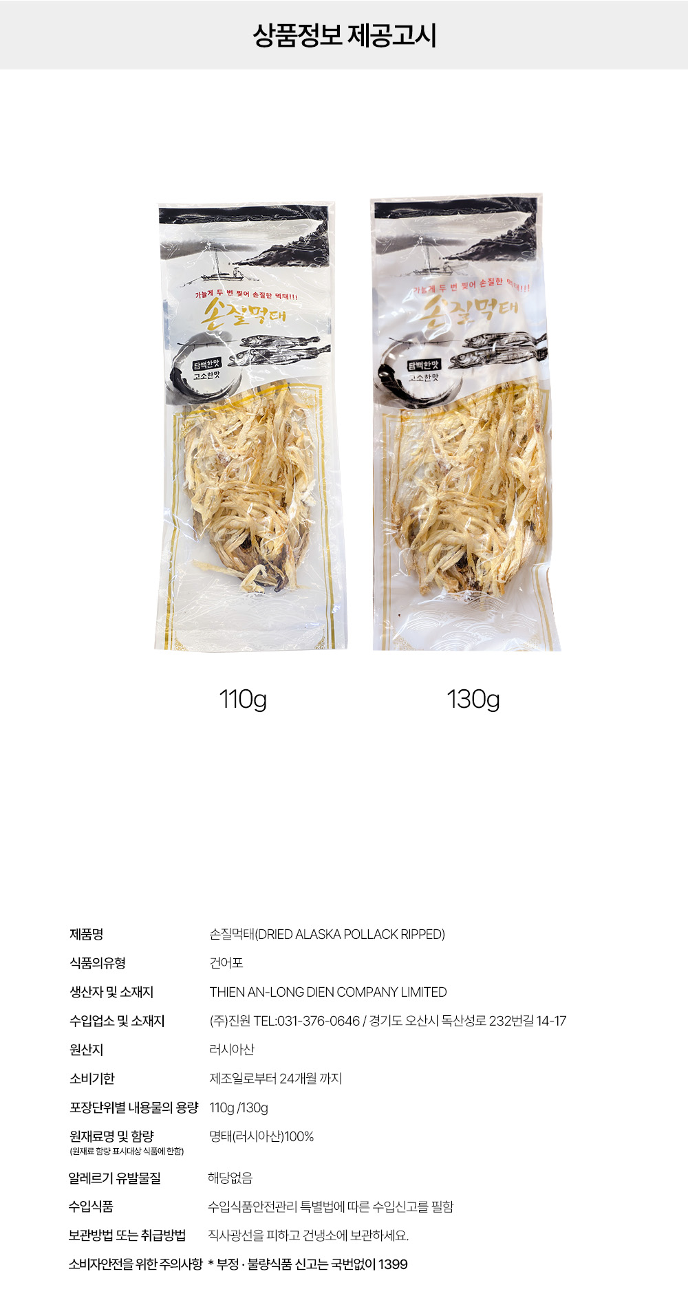 상품정보 제공고시
