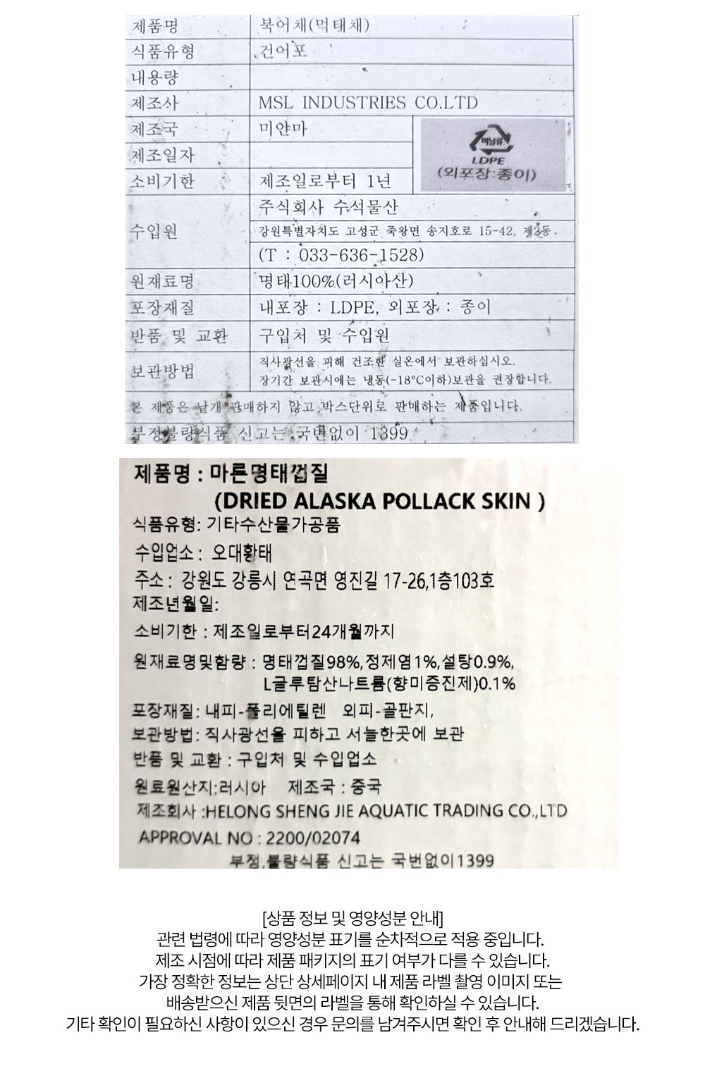 상품정보 제공고시