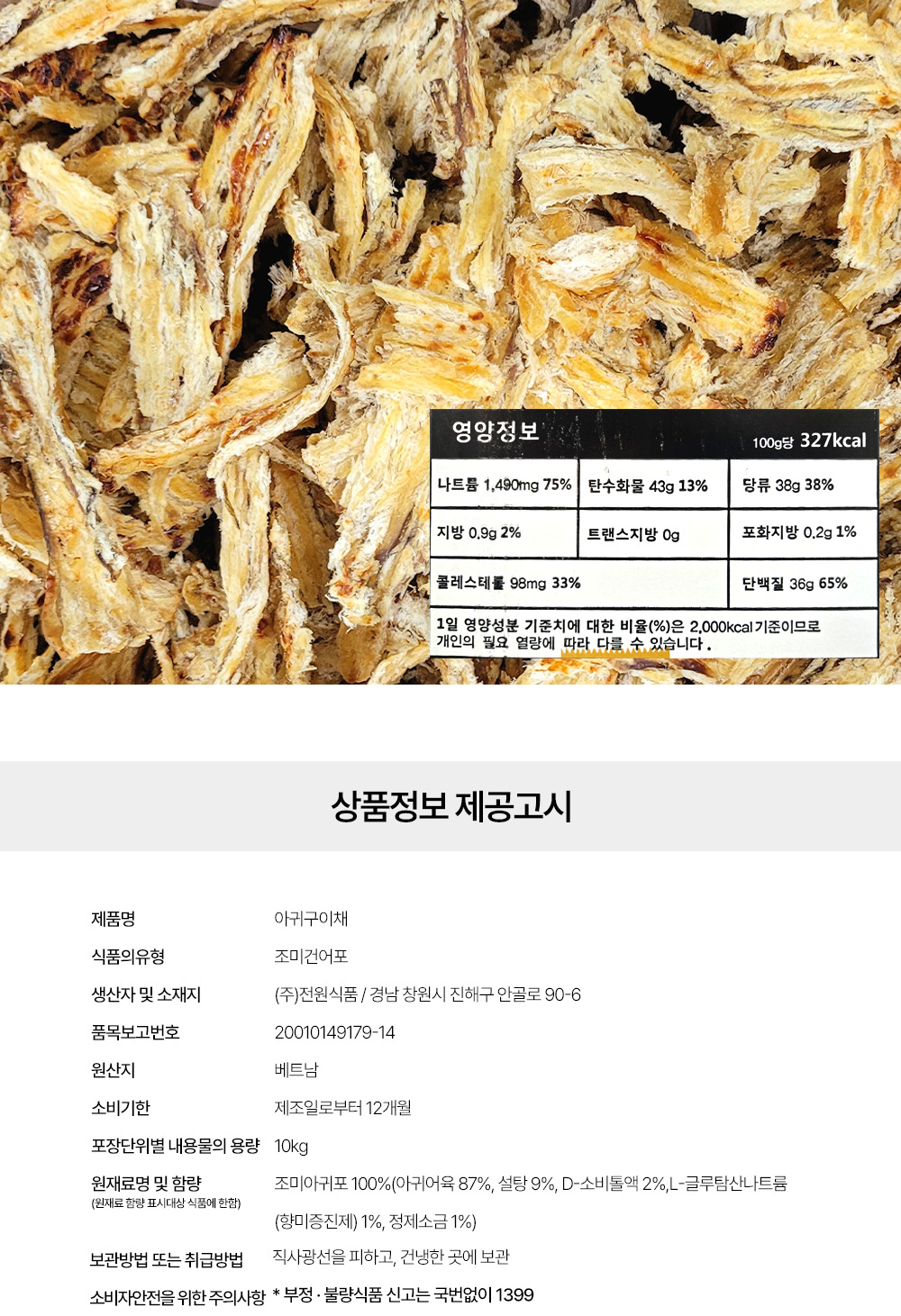 상품정보 제공고시