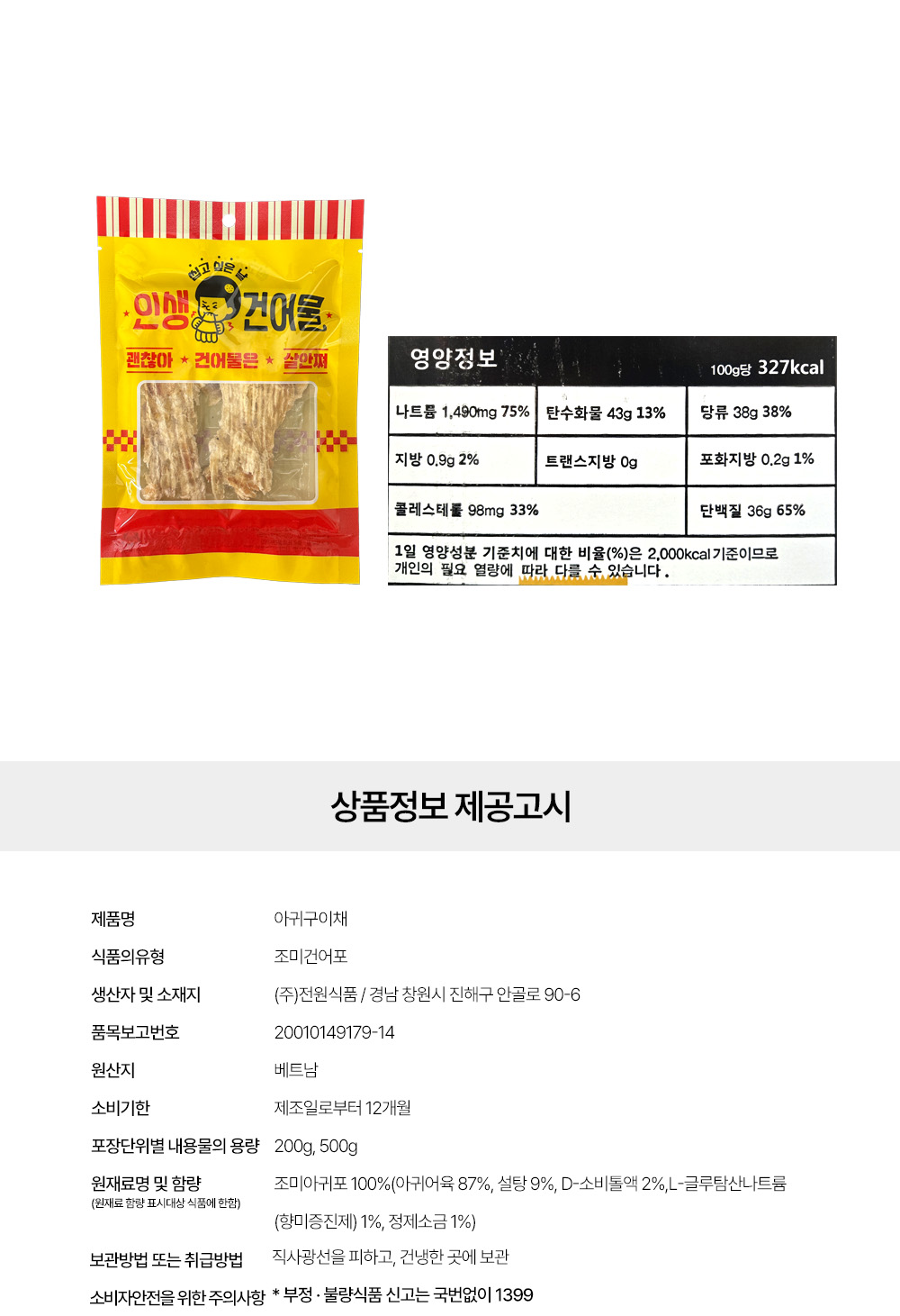 상품정보 제공고시