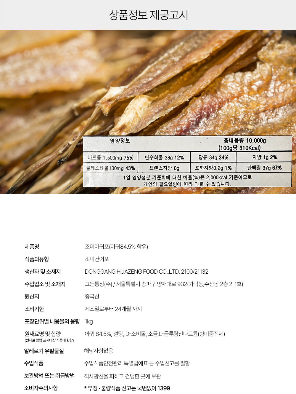 상품정보 제공고시