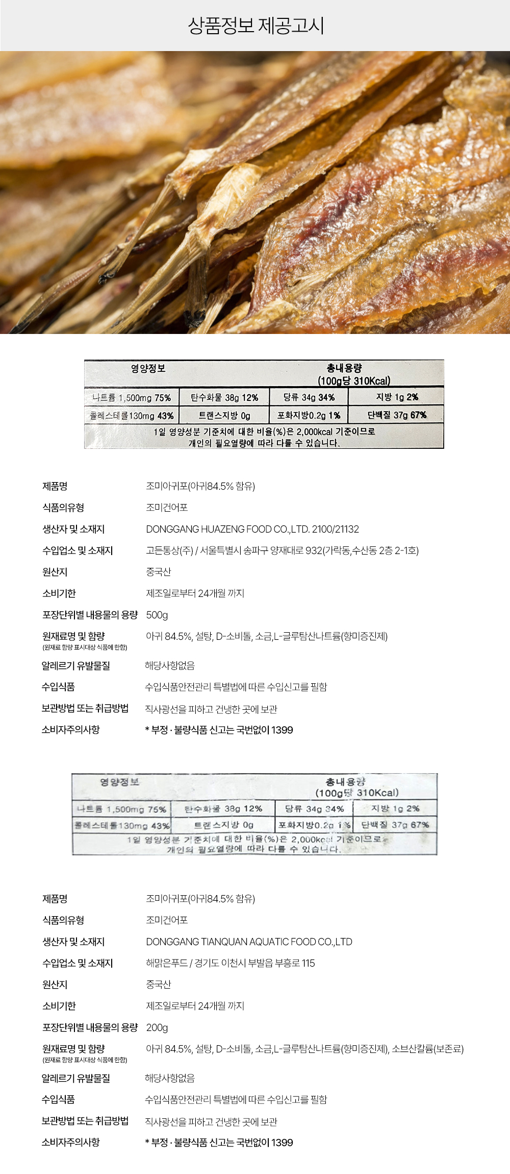 상품정보 제공고시