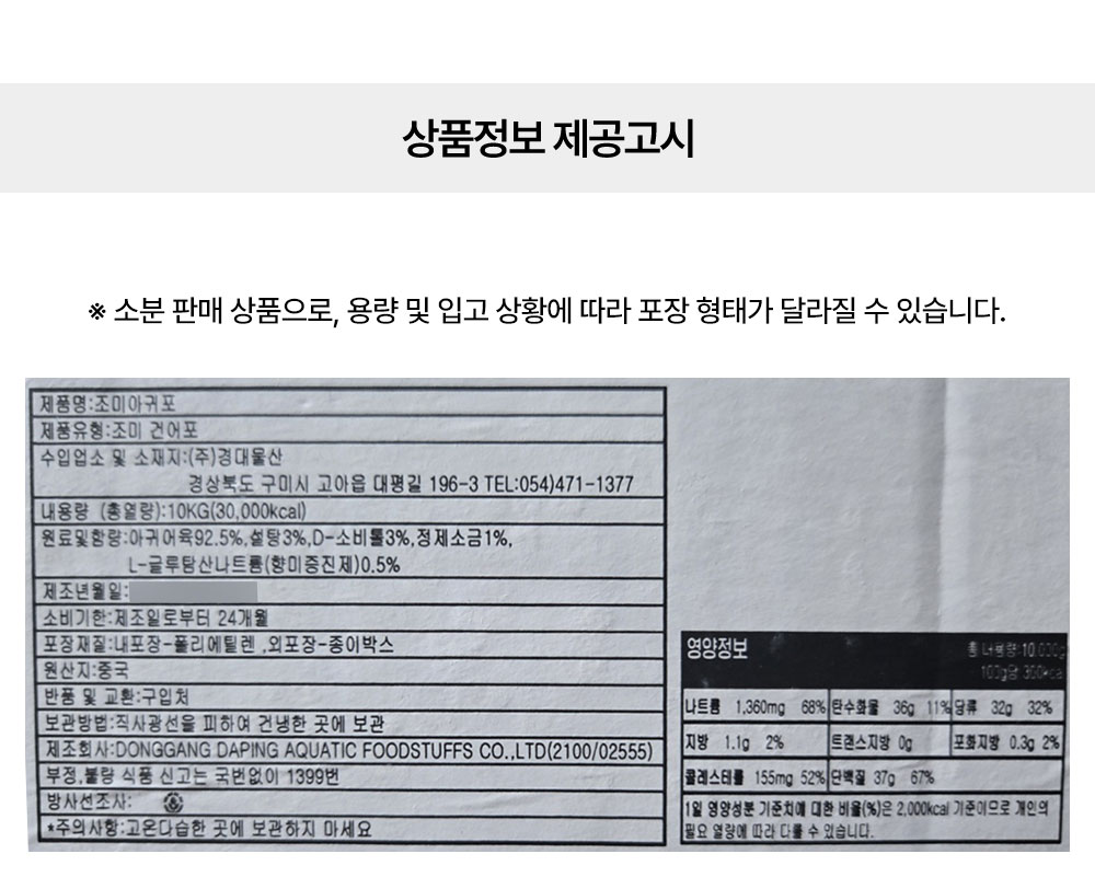 상품정보 제공고시