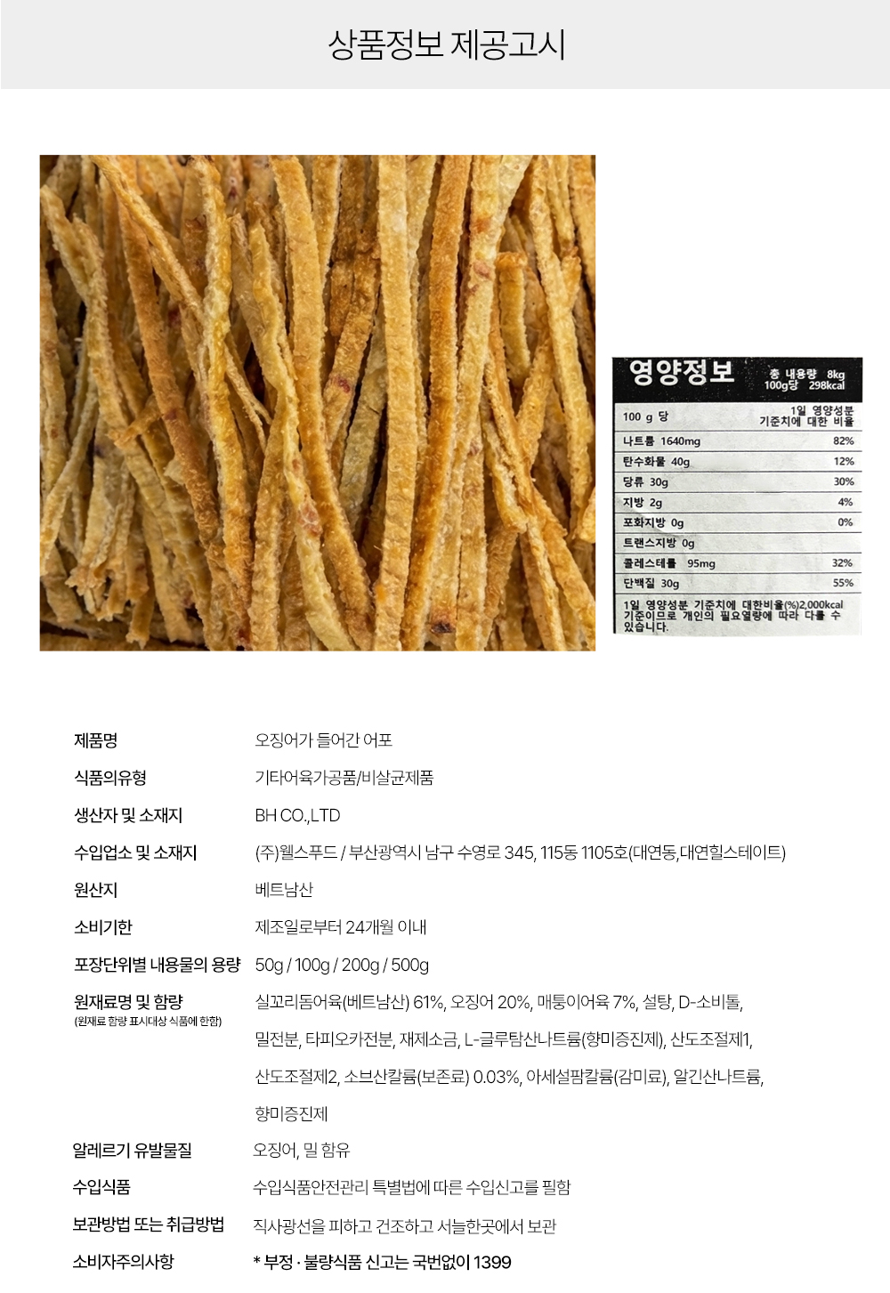 상품정보 제공고시