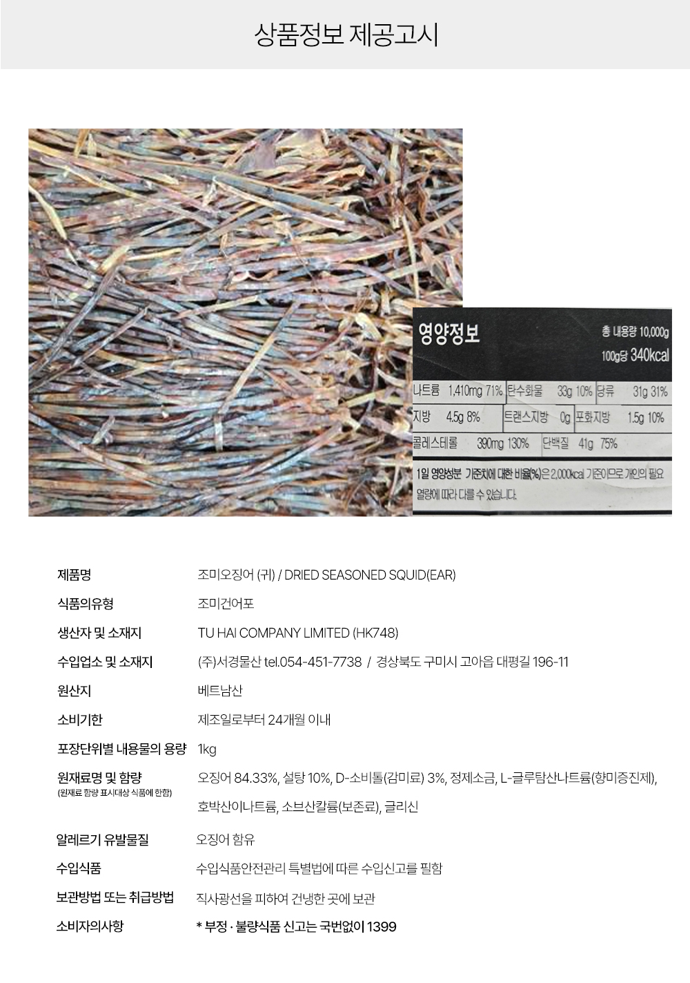 상품정보 제공고시