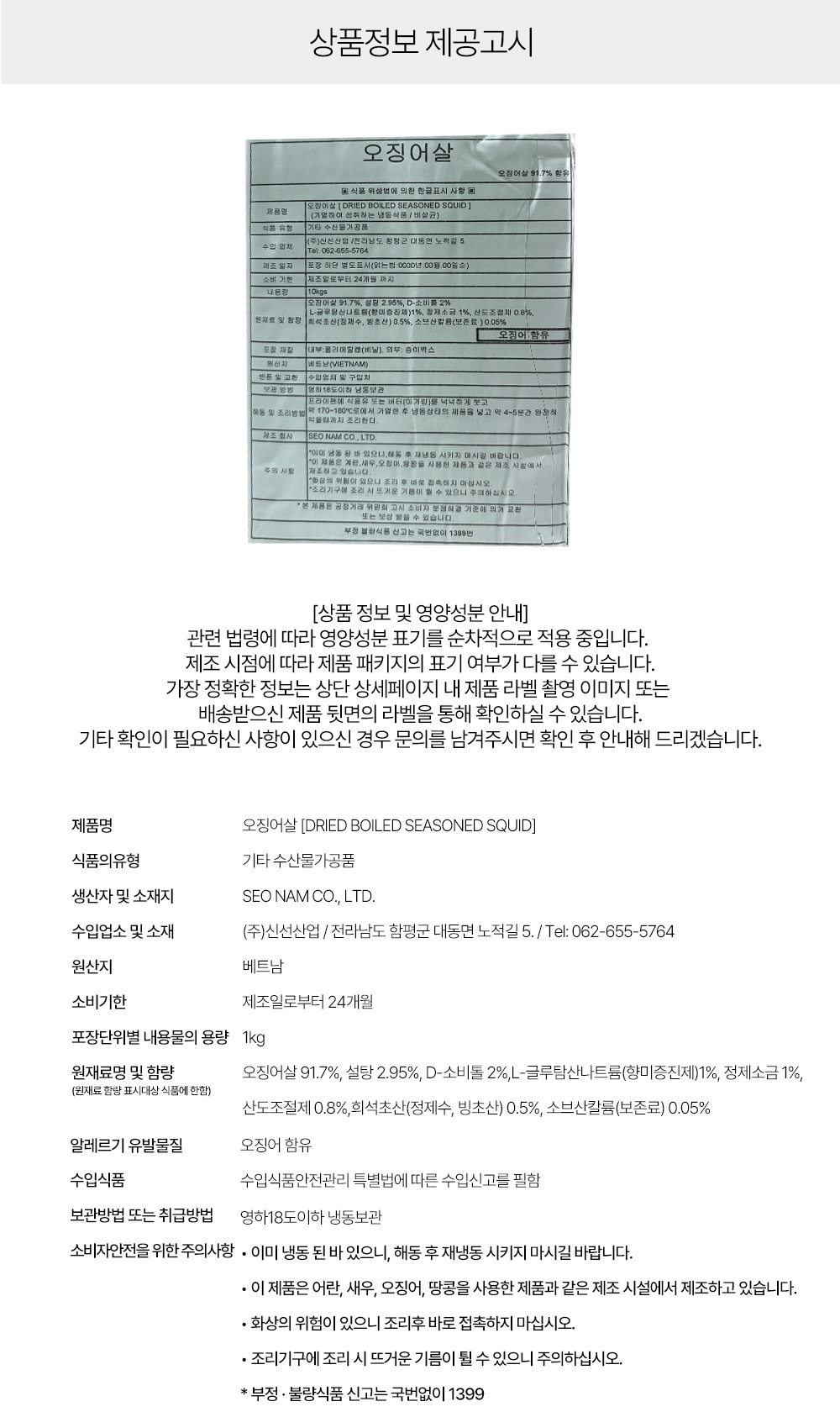 상품정보 제공고시