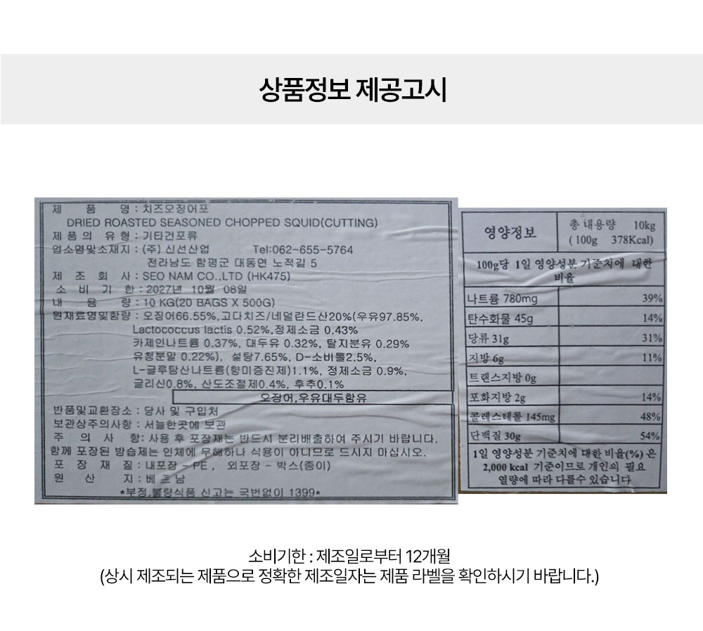 상품정보 제공고시