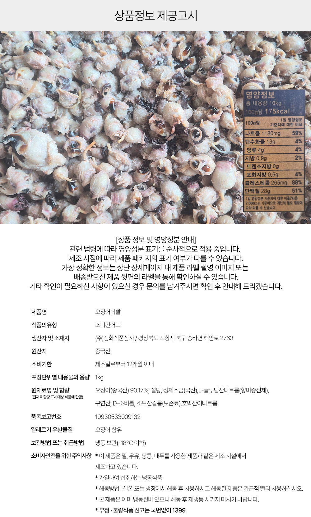 상품정보 제공고시