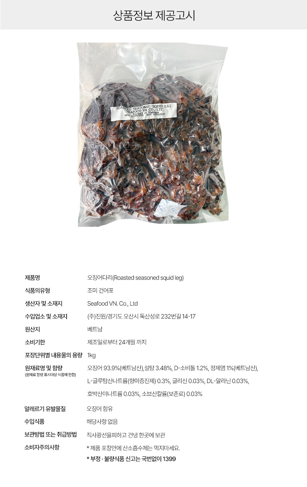 상품정보제공고시