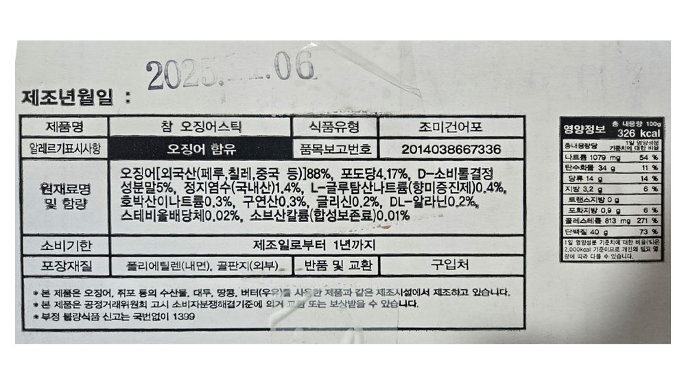 상품정보 제공고시