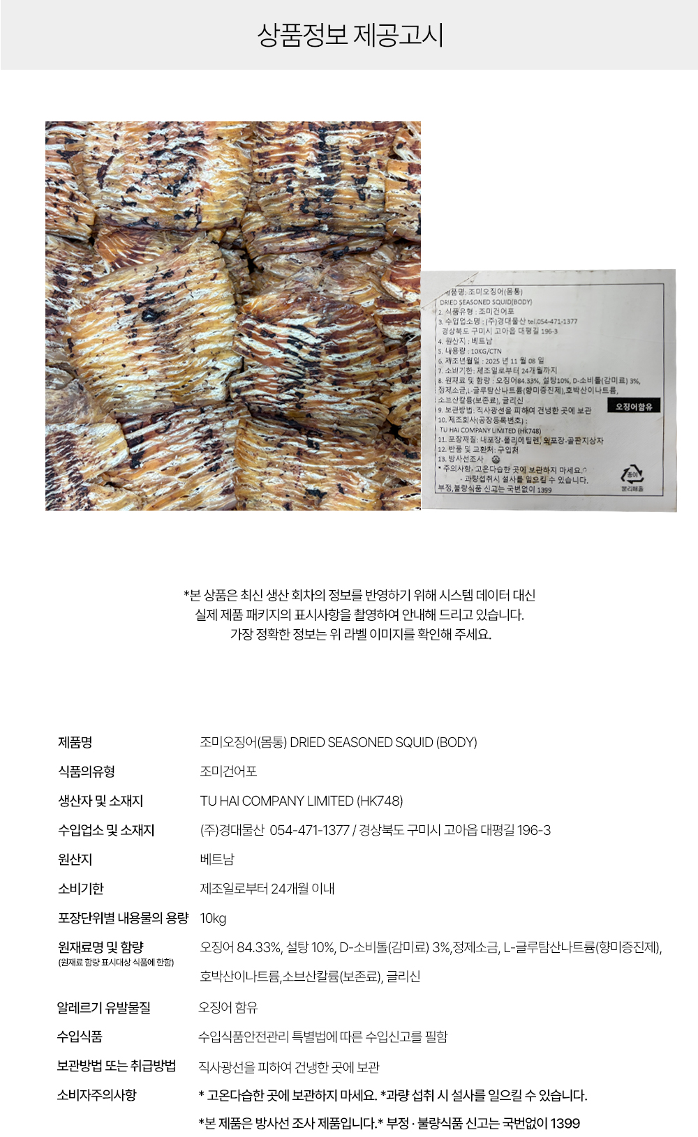 상품정보 제공고시