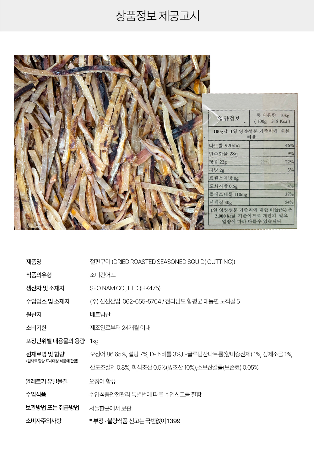 상품정보 제공고시