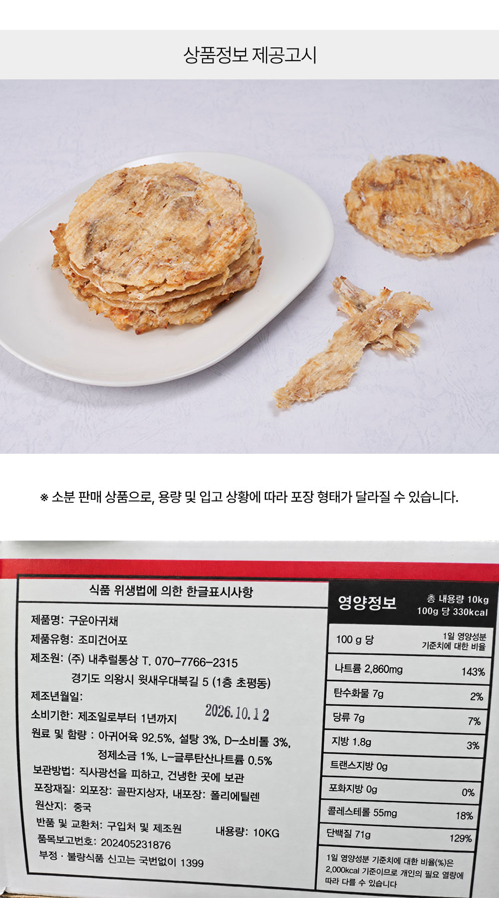 상품정보 제공고시