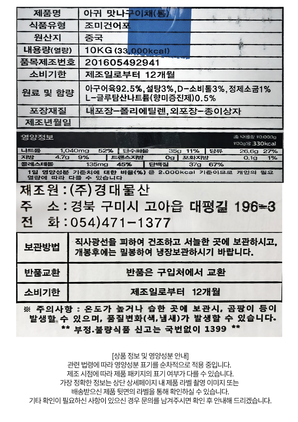 상품정보 제공고시