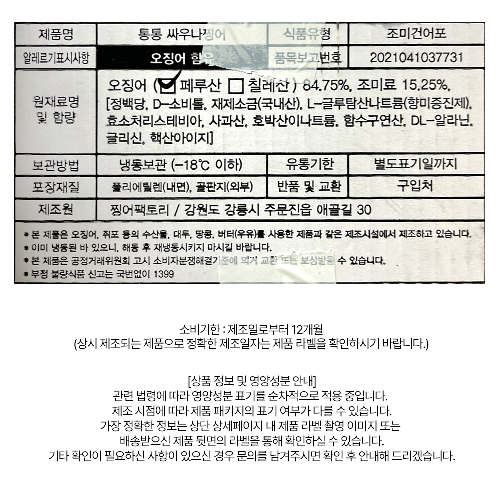 상품정보 제공고시