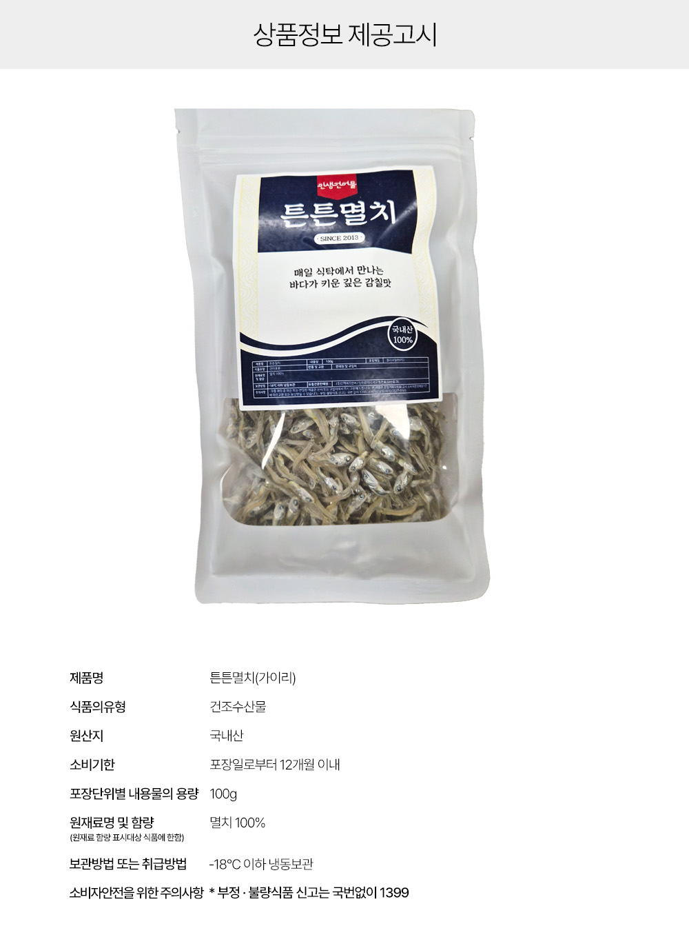 상품정보제공고시