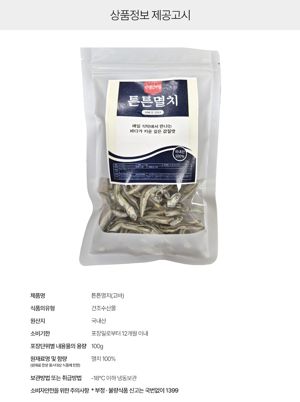 상품정보제공고시