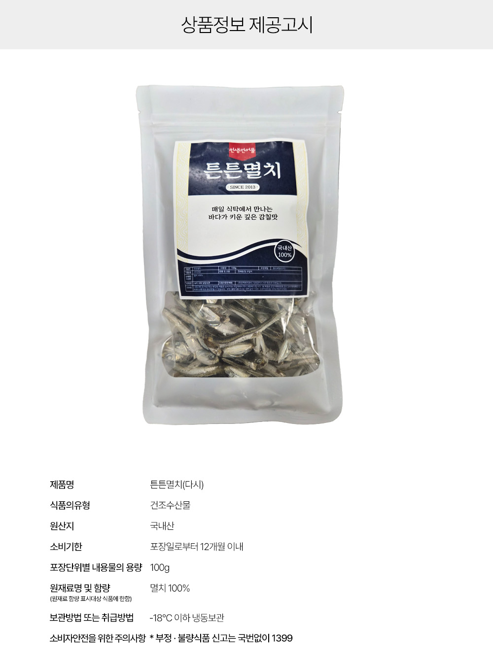 상품정보제공고시